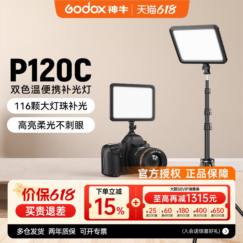 神牛P120C双色温手持补光灯LED摄影灯P260C直播拍照拍摄摄影热靴补光灯 直播间常亮灯户外桌面美食拍照打光灯