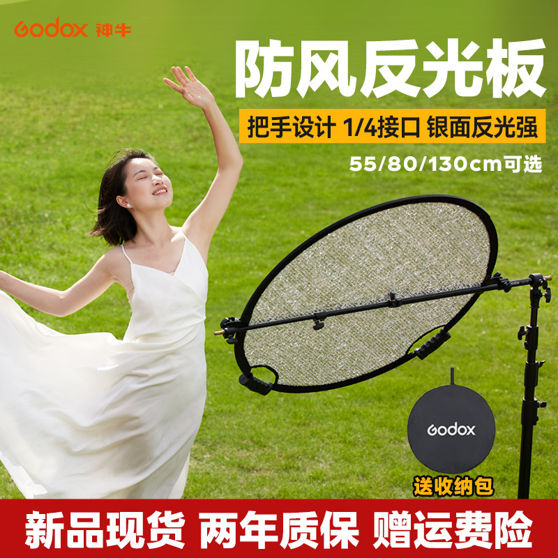 (新品)godox神牛手提式防风反光板摄影可折叠户外打光板w-pf55/80/130
