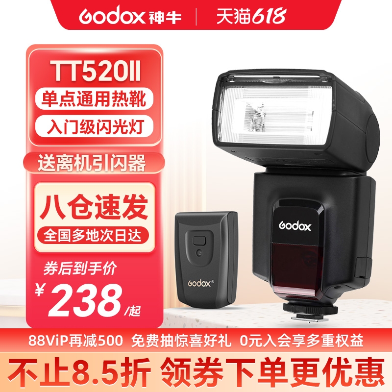 神牛TT520II相机闪光灯通用型