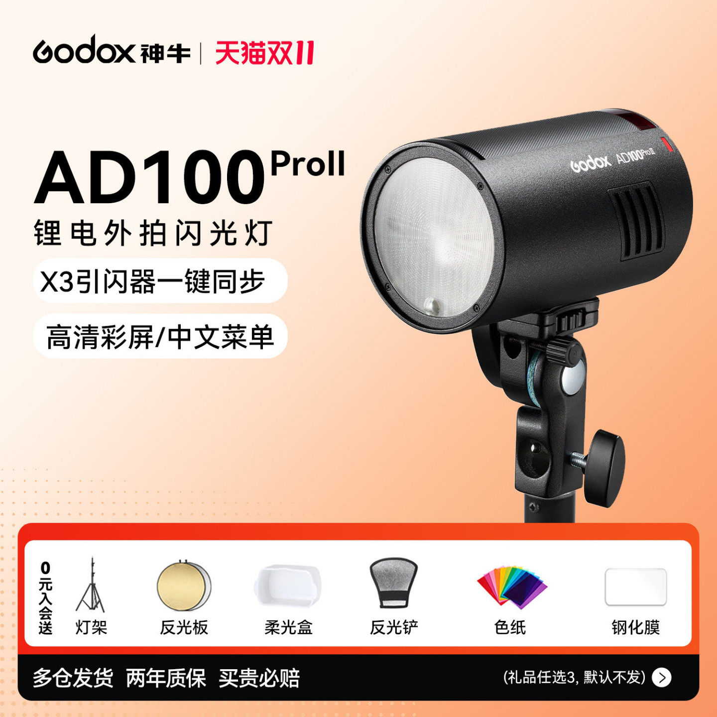 (二代升级)神牛AD100pro II口袋外拍灯锂电池TTL高速同步便携单反摄影灯彩色款小型户外便携专业外拍闪光灯