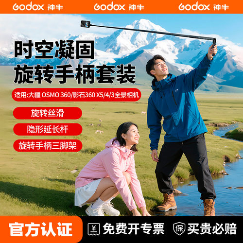 子弹时间旋转手柄运动相机自拍杆