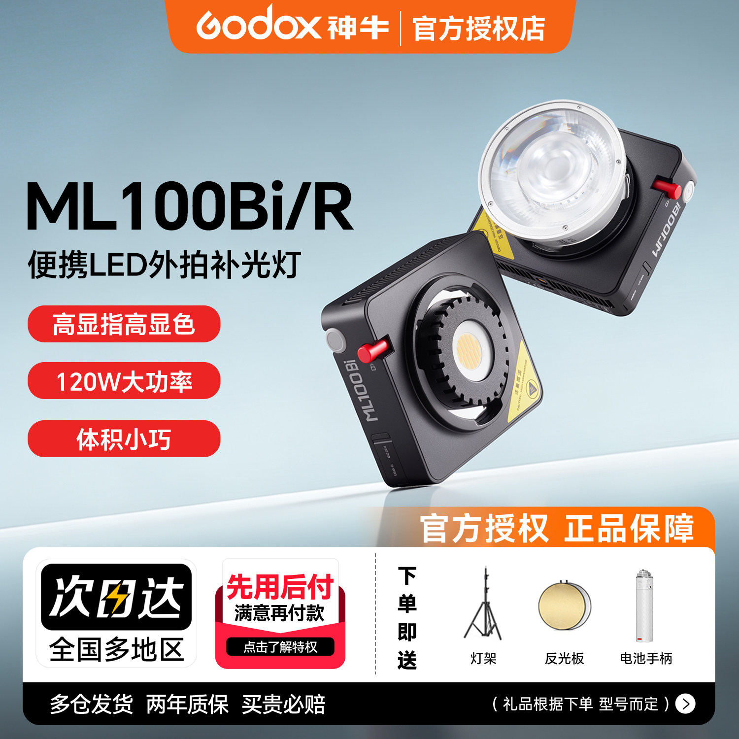 [黑色版送电池手柄]神牛ML100Bi/R补光灯双色温全彩120W直播打光灯外拍户外长亮灯便携手持人像摄影智云CX100