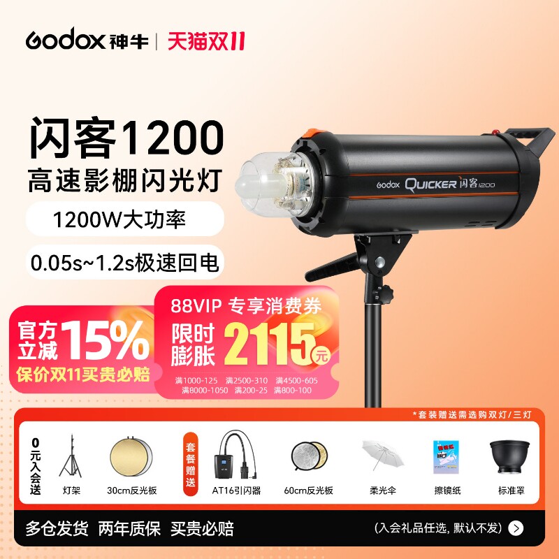 神牛闪客1200w高速闪光灯特价款