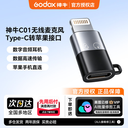 适用于神牛mini麦克风苹果转接头
