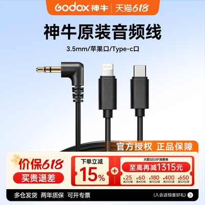 Godox 神牛麦克风连接线WEC S麦克风M1/M2一拖一收音麦TRS/TRRS手