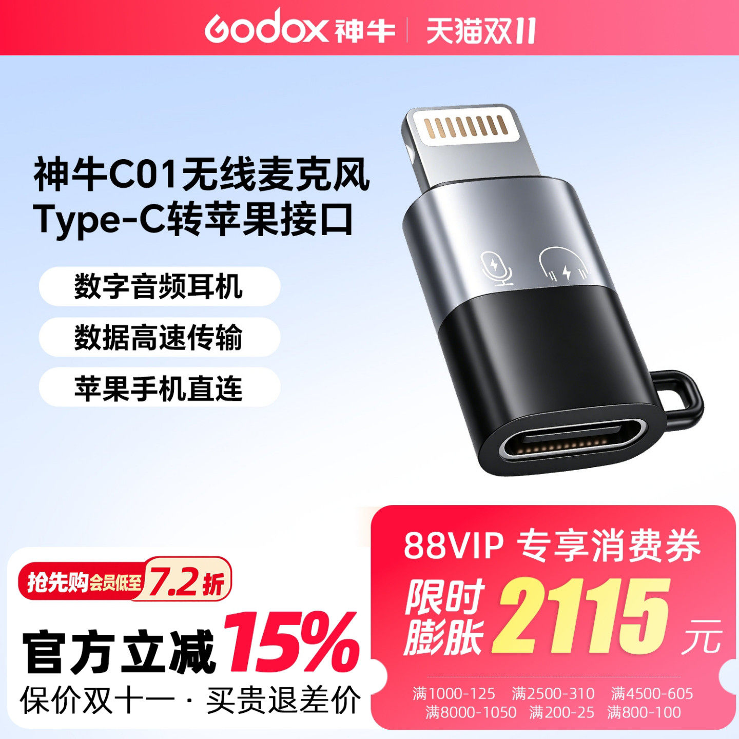 type-C转苹果lightning转接头 适用于猛玛 大疆 神牛MINI麦克风转接器 C100测光仪图片转接USB 图片视频传输