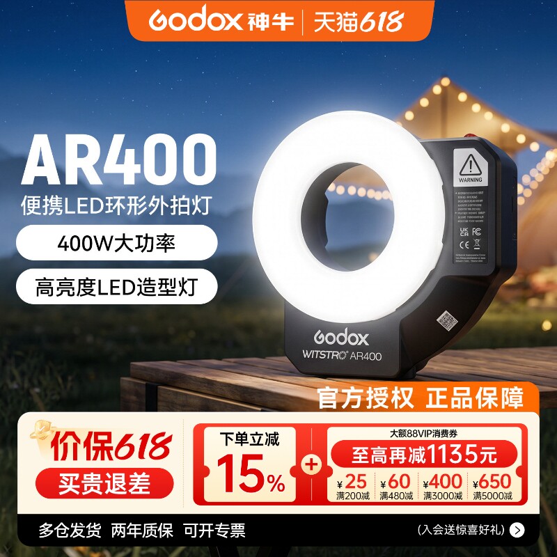 神牛AR400微距环形闪光灯400W锂电外拍灯高速外拍闪光灯LED常亮补光灯人像静物影室灯佳能尼康索尼通用型