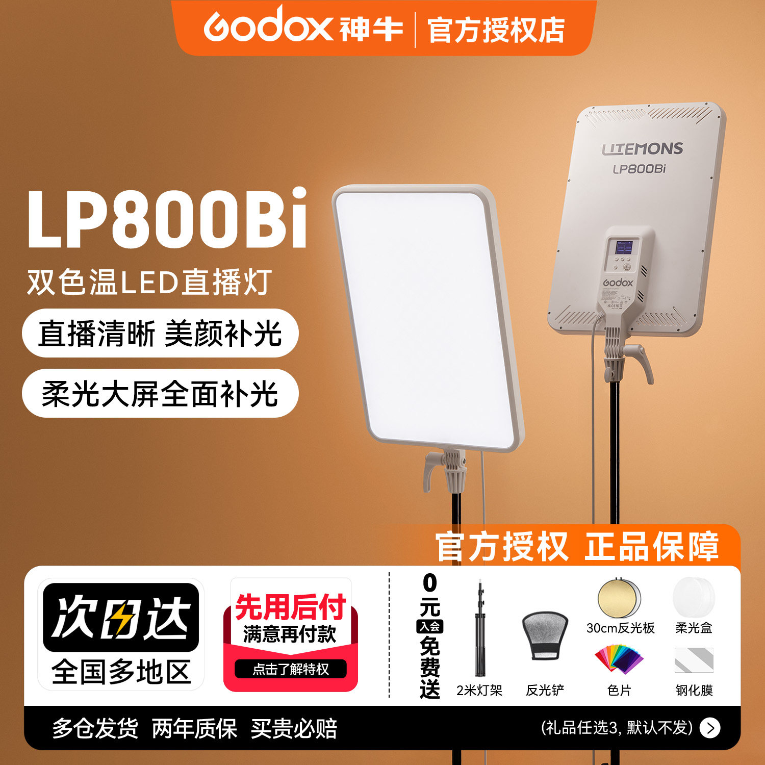 神牛LP800Bi平板补光灯摄影直播美妆视频拍摄双色温舞蹈直播便携80w平板灯演播室灯影视婚庆面光灯LED常亮灯