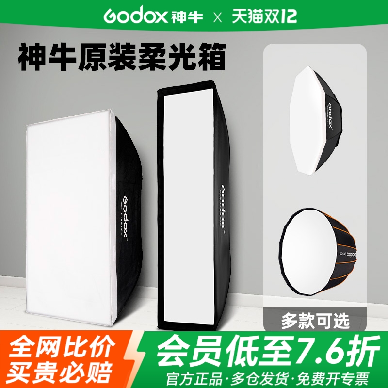 神牛原装正品柔光箱闪光灯柔光罩