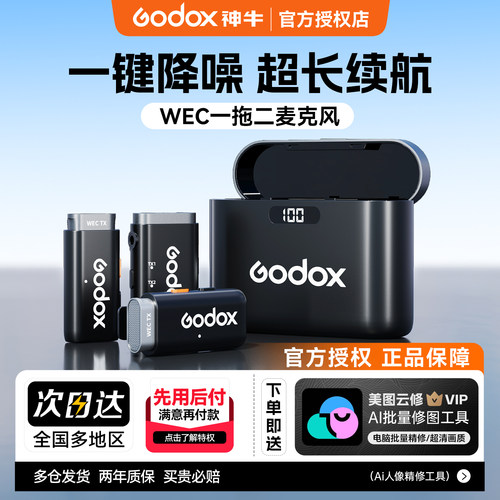 神牛一拖二无线夹领式降噪麦克风