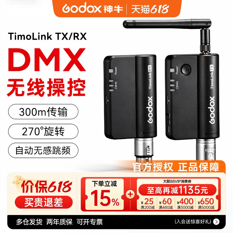 神牛TimoLink TRX接收器DMX512灯光信号控制器蓝牙转CRMX适用诺力MG1200系列TX发射器无线收发器DMX灯具