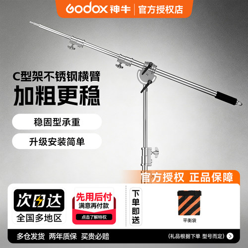 魔术腿加粗闪光灯不锈钢支架横杆