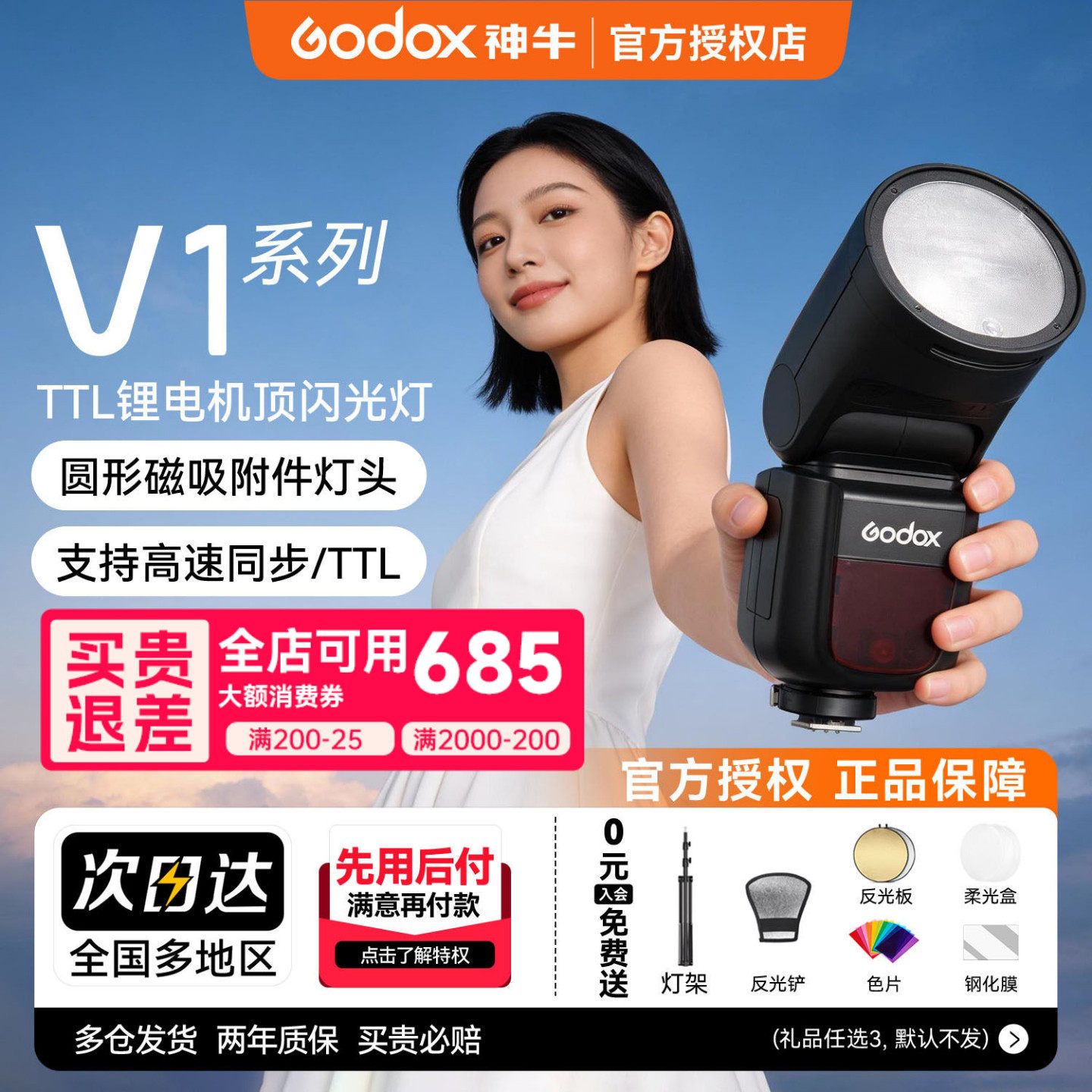 【入会送赠品】Godox神牛官方V1 v1Pro mid 机顶闪光灯摄影V100外拍机顶闪佳能尼康索尼富士单反相机