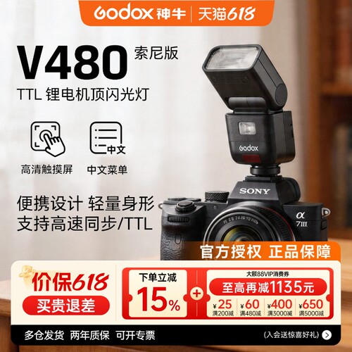 (索尼专用)v480迷你便携闪光灯