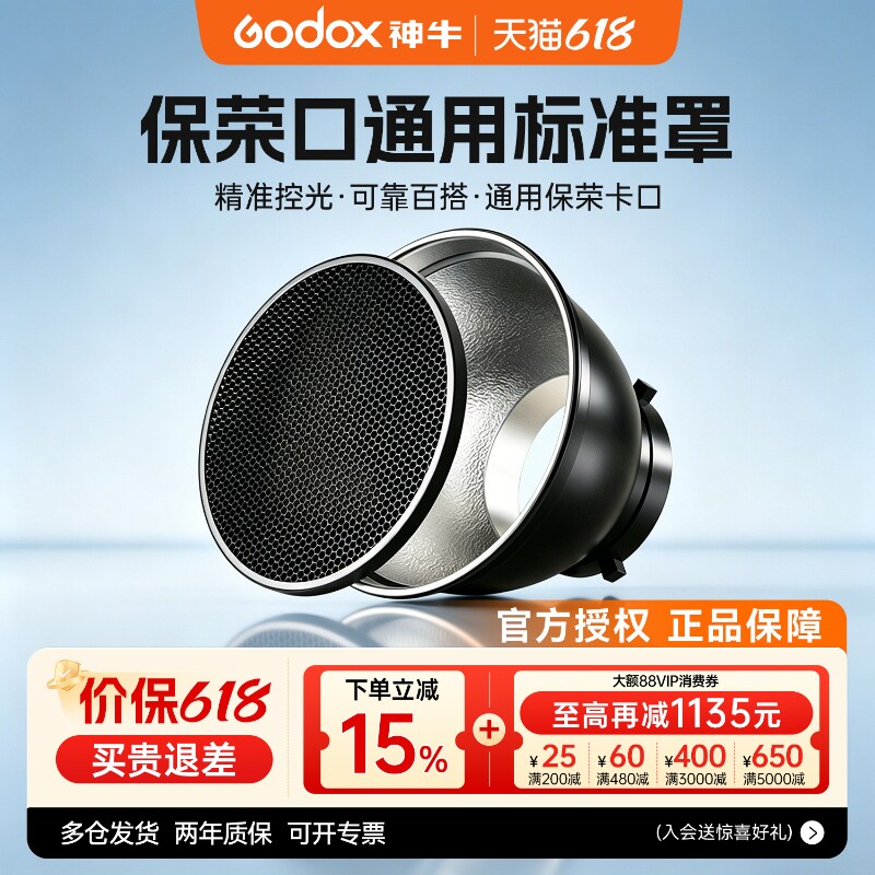 神牛保荣口标准罩  影室闪光灯影棚灯罩55°度斜口罩蜂巢网标准反光罩摄影罩直播间打背景发丝光四叶蜂巢挡板