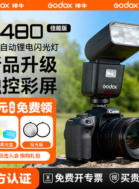 【佳能专用】神牛V480c 佳能相机闪光小型迷你机便携顶热靴闪光灯佳能5d4 R10 R8  R7 R6 70D 550D相机闪光灯