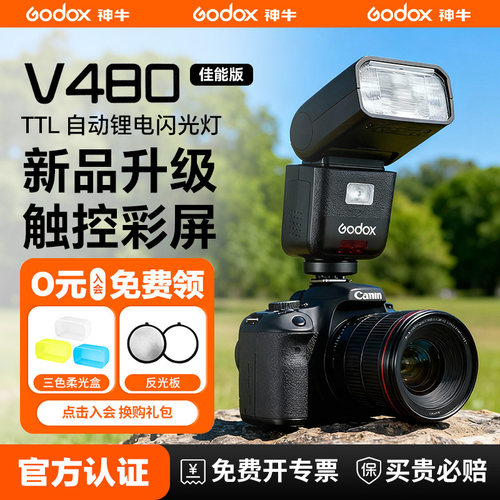 (佳能专用)神牛V480相机闪光灯