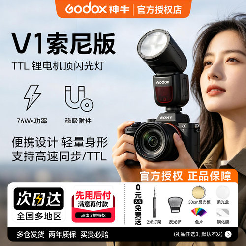 神牛V1圆头相机闪光灯TTL高速