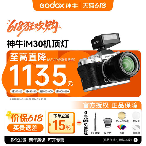 【10+好友已购】神牛iM30闪光灯