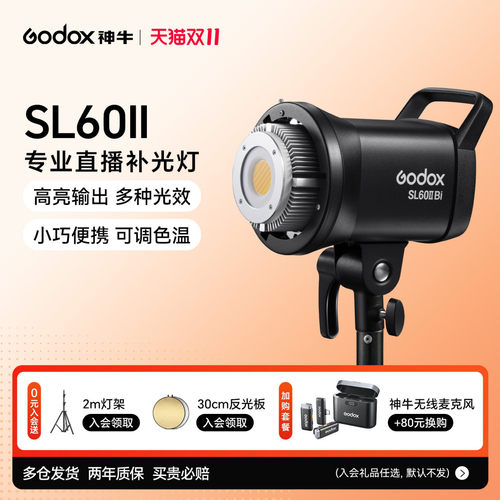 【顺丰包邮】神牛SL60II补光灯