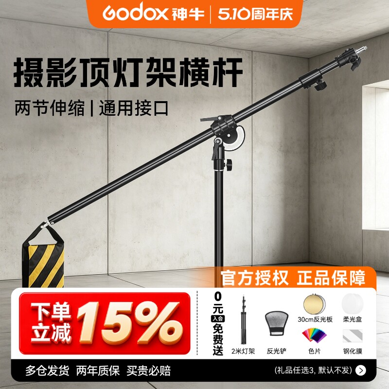 摄影横臂架神牛LED常亮灯闪光灯横杆斜臂架影棚拍照悬臂全金属重型拍照三脚架顶灯架影室灯支架摄影支撑架