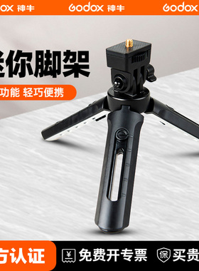 神牛MT01迷你三脚架便携式三脚支架 摄影闪光灯LED摄像灯ML100bi桌面三角架 外拍灯闪光灯相机常亮灯灯架