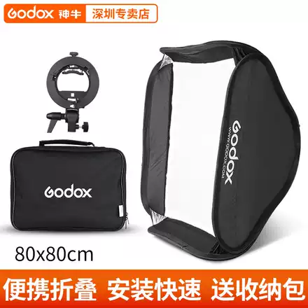 神牛60 60cm柔光箱s型支架便携折叠柔光罩热靴灯离机摄影柔光配件