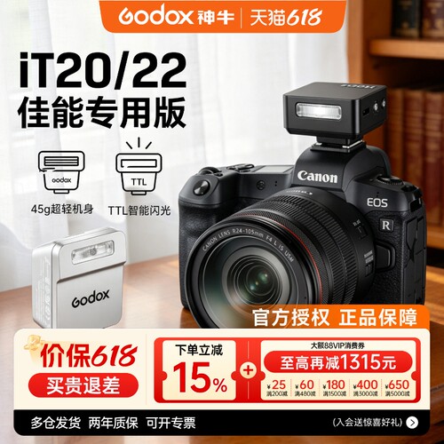 【佳能现货】神牛iT20相机闪光灯