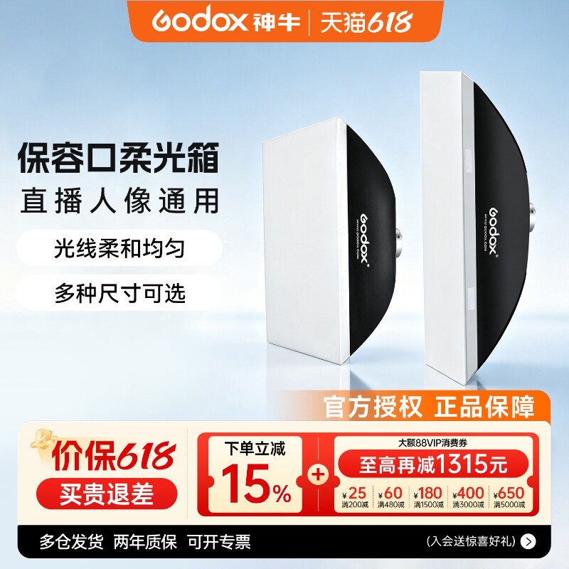 神牛柔光箱40*60 50*70 60*90cm 摄影保荣口柔光罩闪光灯霸王口数码口影楼摄影灯补光灯四角八角长条方型灯罩