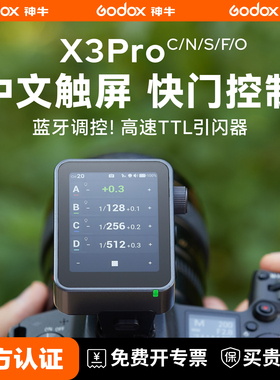 【新品现货】Godox神牛x3 pro引闪器升级版触摸屏TTL无线触发器适用佳能尼康索尼富士内置锂电高速迷你发射器