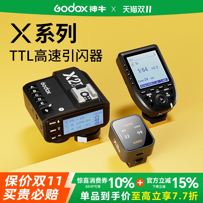 神牛X系列无线触屏引闪器触发器
