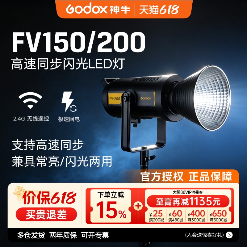 神牛FV150/200W摄影灯LED主播直播补光灯灯光室内影棚高速同步直播间常亮灯摄影棚人像产品拍摄摄影闪光灯
