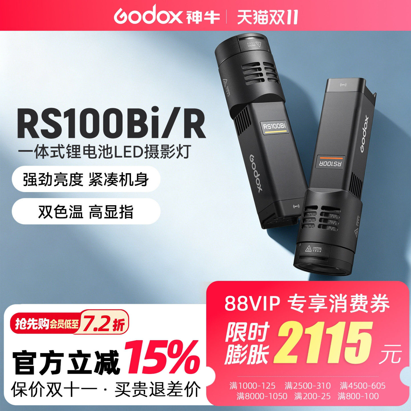 神牛RS100Bi/R影视灯双色温全彩补光灯高显色直播拍摄便携式锂电池双色温打光灯射灯人像视频发丝S卡口外拍灯