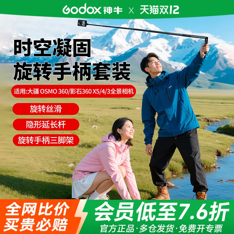 子弹时间旋转手柄运动相机自拍杆