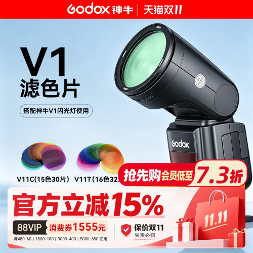 神牛圆形灯头闪光灯色温滤色片