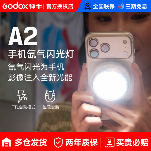 神牛A2 氙气手机闪光灯磁吸补光灯苹果手机专用摄影补光灯拍照视频录制常亮灯苹果18可用双色温闪光一体