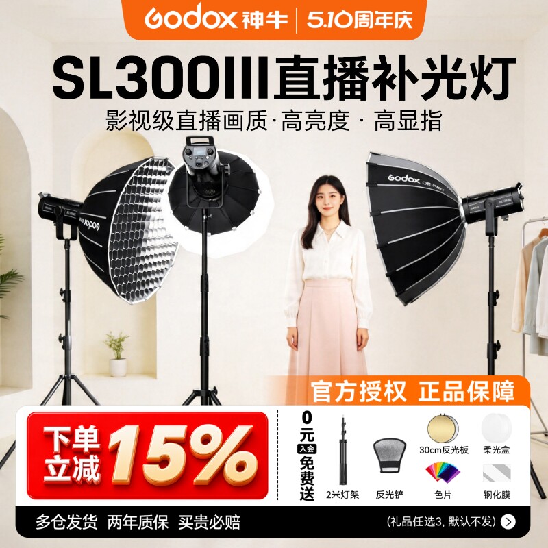 【12期免息+顺丰包邮】Godox 神牛SL300III/SL300IIIBI双色温330W三代LED补光灯直播间常亮灯暖色影棚打光灯
