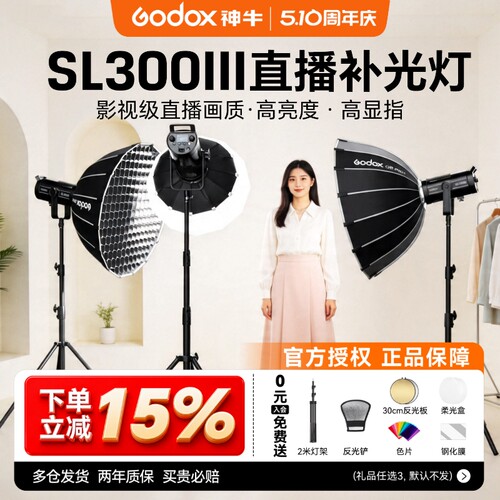 【已售1万+】神牛SL300III补光灯