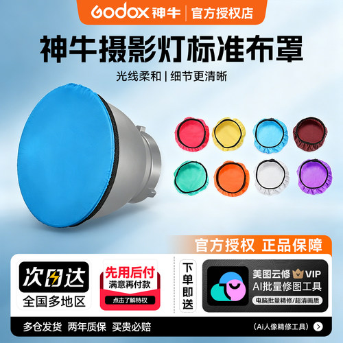 标准罩雷达罩柔光布罩滤色布通用