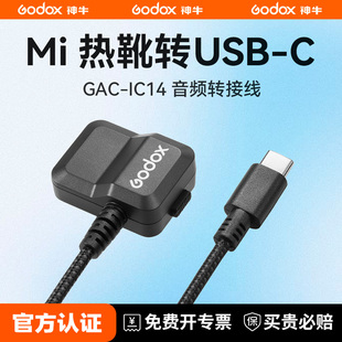 k3m麦克风热靴转接器数字模拟音频传输 XLR 神牛GAC IC14索尼Mi热靴麦克风音频转接线延长拓展线适用ECM