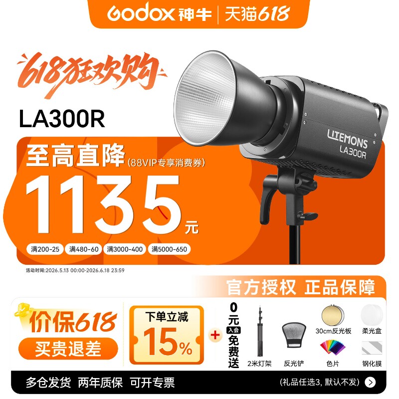【12期免息 顺丰上门】神牛LA300R 全彩补光灯300W 直播间专用双色温LA300BI 摄影常亮柔光RGB拍照发丝打光灯