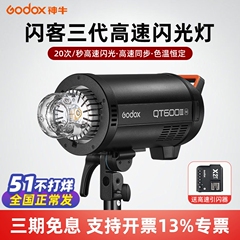 Godox 神牛闪客三代闪光灯QT400W III M高速同步600W专业影棚摄影灯1200W影楼静物人像快速抓拍影室灯补光灯