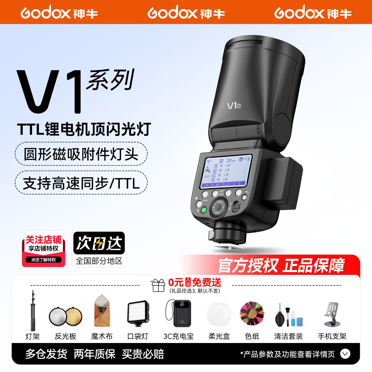【入会送赠品】Godox神牛官方V1 v1Pro mid 机顶闪光灯摄影V100外拍机顶闪佳能尼康索尼富士单反相机