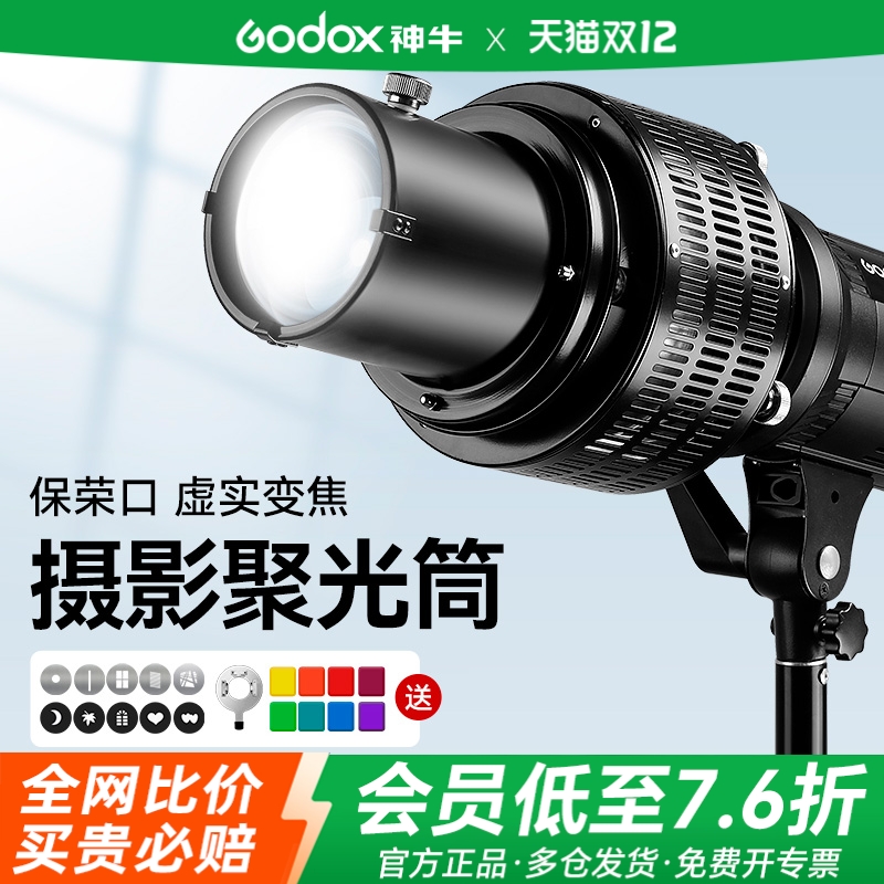 摄影闪光灯常亮灯聚光筒投影器