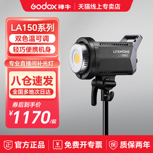 神牛LA150D/Bi双色温LED补光灯150W摄影灯影棚LA200 W直播打光灯190W常亮灯短视频录制直播间太阳发丝柔光灯