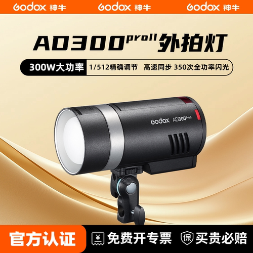 新品现货神牛AD300proII外拍灯