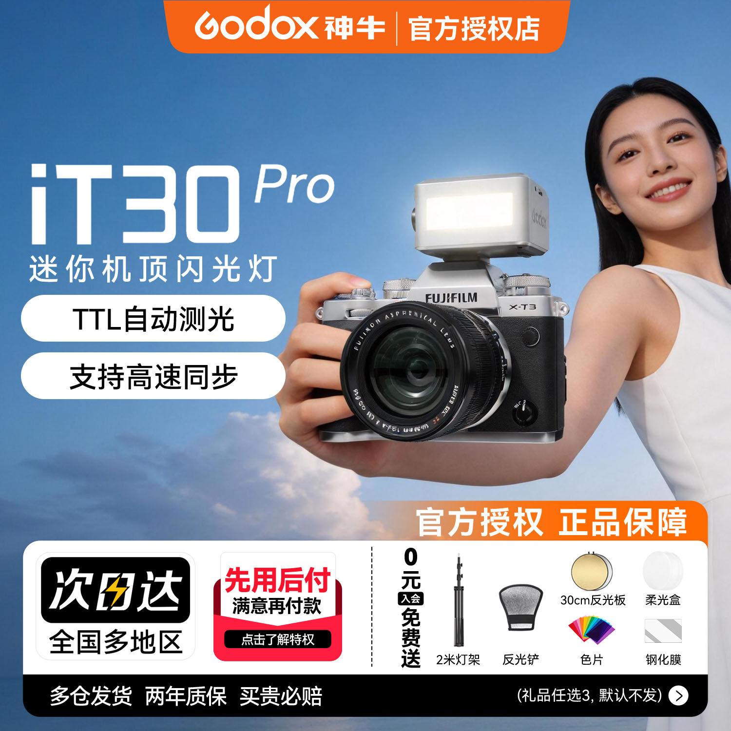 【入会领豪礼】神牛it30 pro相机闪光灯迷你高速TTL适配徕卡佳能R5 富士xt5索尼zve10 a7c2尼康z30 佳能松下