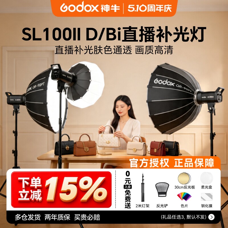 【顺丰包邮 正常发货】神牛SL100D冷暖双色温LED直播间补光灯100W直播灯SL100Bi发丝灯暖光常亮灯摄影专业