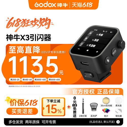 新品神牛X3pro无线引闪器触摸屏