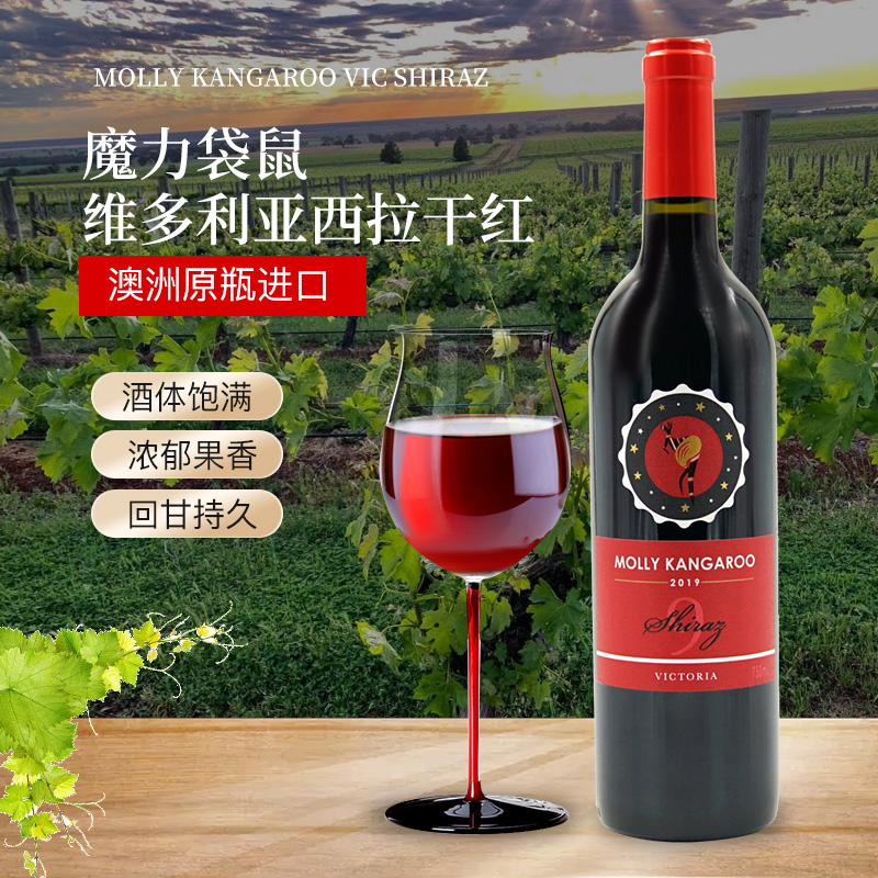 澳大利亚皇邑原瓶进口美酒袋鼠西拉子干红葡萄酒商务婚礼750ml